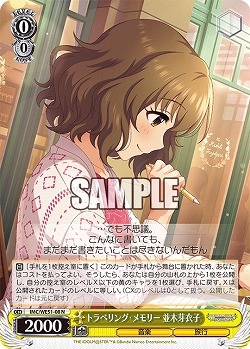 トラベリング・メモリー 並木芽衣子 【IMC/WE51/08N】